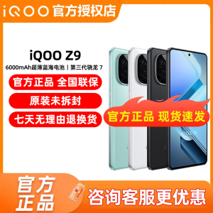 vivo iQOO Z9新品5g手机iqooz9 turbo iooqz9x 爱酷z10z8学生手机