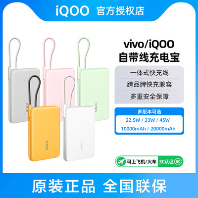 【国家3C认证】vivo iQOO 33W便携式移动电源10000毫安mAh充电宝