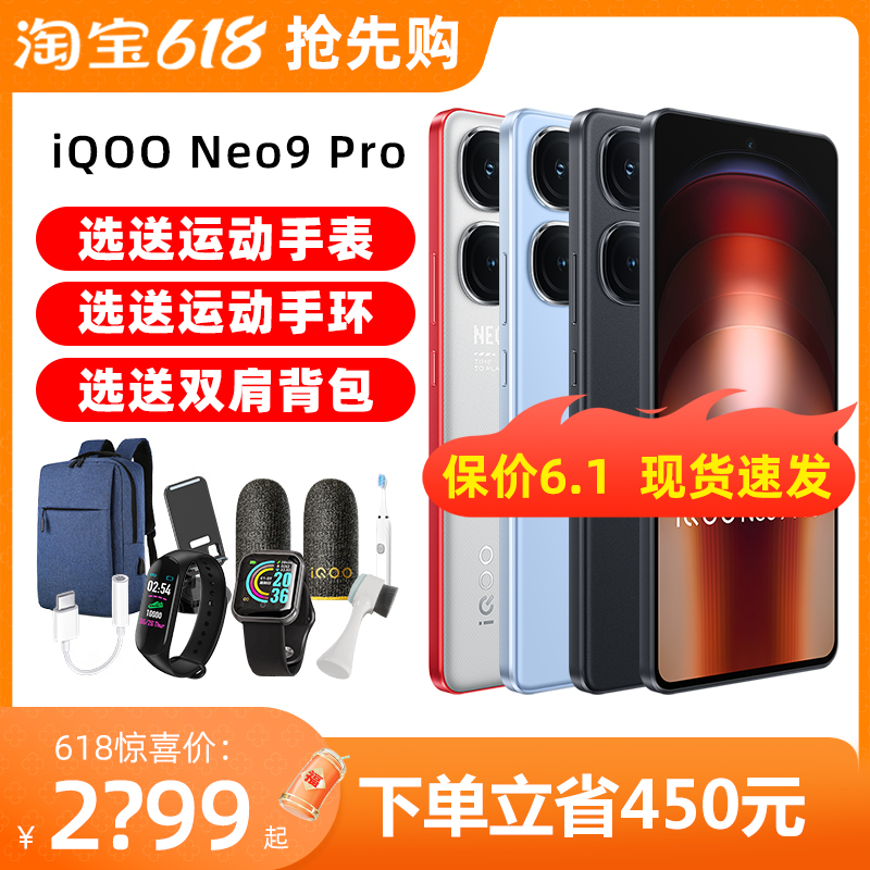 vivoNeo9pro手机天玑9300领200券