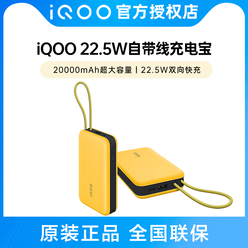 vivo iQOO原厂移动电源22.5W闪充20000毫安mAh快充电宝正品便携式
