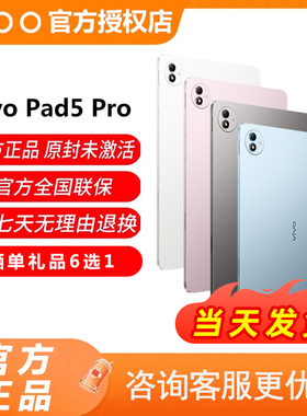 vivo Pad5 Pro平板电脑网课吃鸡pad3pro pad2 pad4por iqoopadair