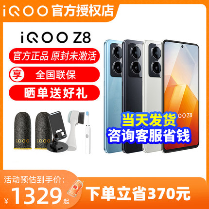 vivo iQOO（数码） Z8全新5g游戏手机iqooz8 iqz8 vivo爱酷z8x z9