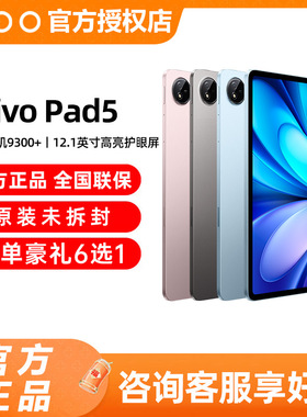 vivo Pad5平板电脑网课吃鸡vivopad2 pad5pro iqpad2 iqoopad3pro