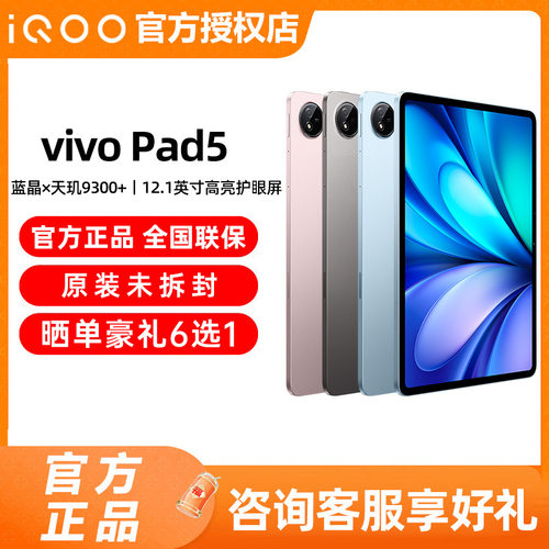 vivoPad5平板电脑MID