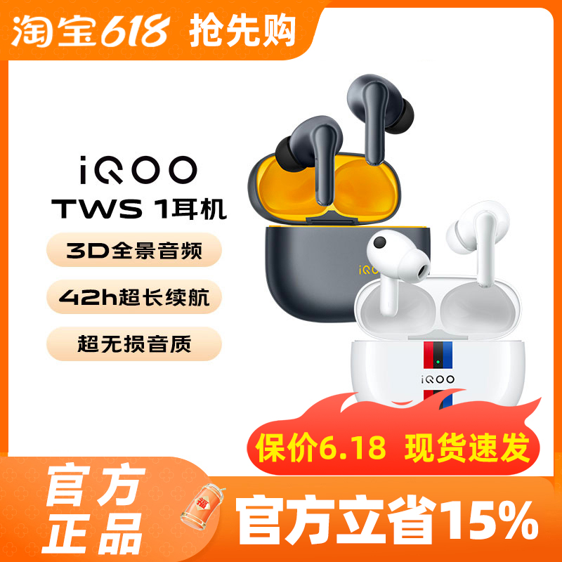 vivoiQOOTWS1蓝牙耳机下单优惠