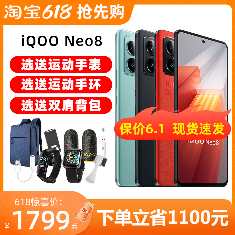 vivo iQOO Neo8新款手机iqooneo8 iqoonoe8 iqneo8pro 爱酷neo9 手机 手机 原图主图