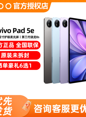 vivo Pad5e平板电脑网课吃鸡vivopad2 pad5pro iqpad5 iqoopad3pr