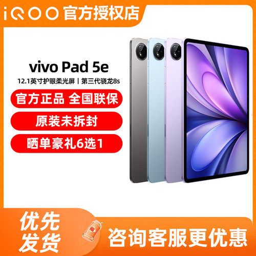 vivo Pad5e平板电脑网课吃鸡vivopad2 pad5pro iqpad5 iqoopad3pr