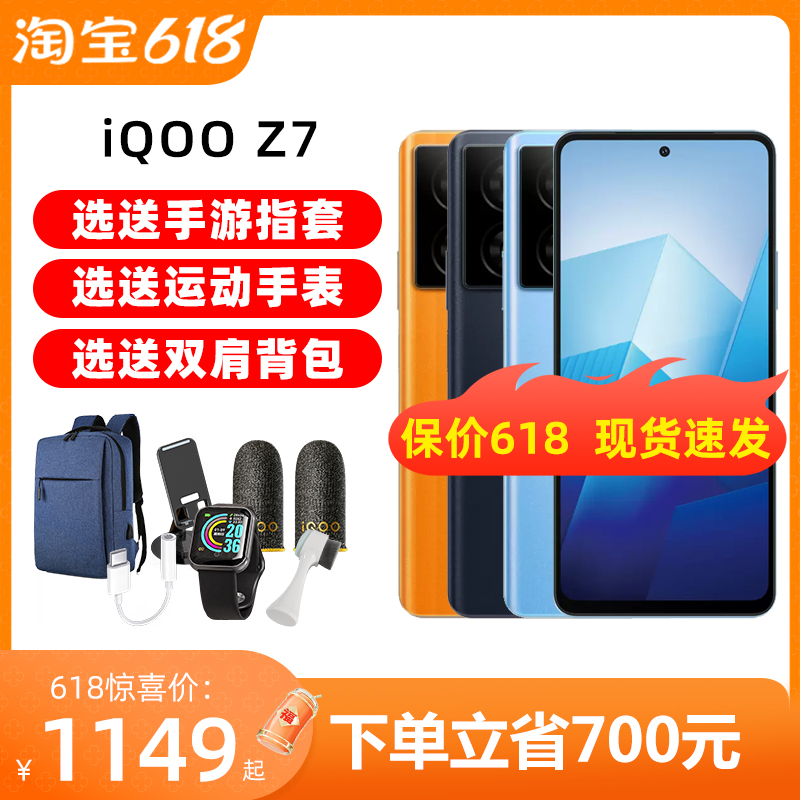 vivo iQOO Z7全新5g手机iqooz7 iqz7 爱酷z7x iq00z6 z6x正品官方 手机 手机 原图主图