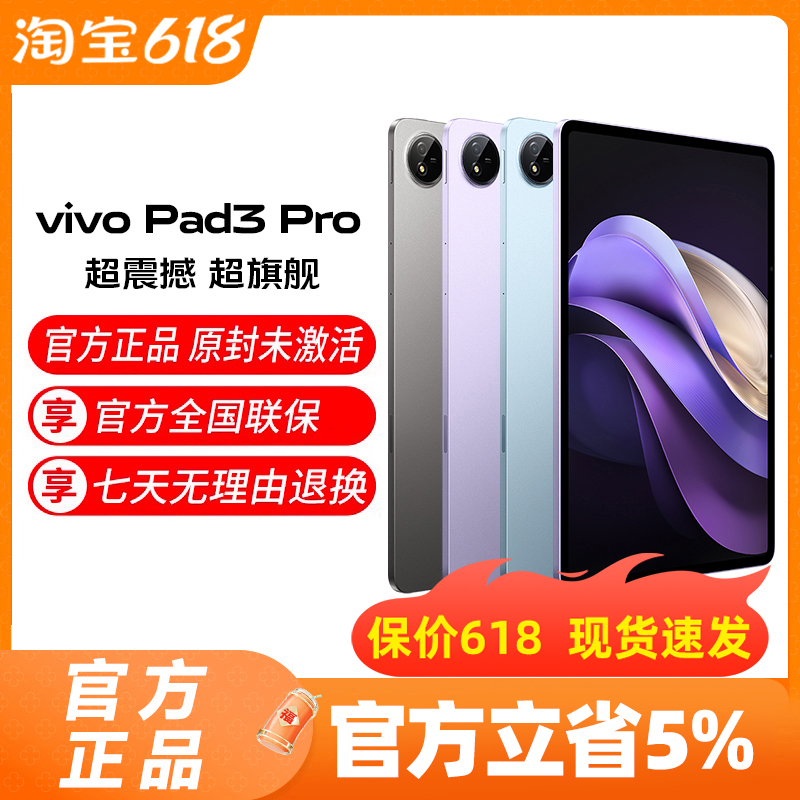 vivo Pad3Pro平板电脑 新款平板高清大屏 学生网课在线课vivopad2