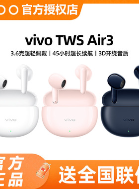 vivo TWS Air3真无线蓝牙耳机降噪tws2e tws3e耳塞iqootws1e air