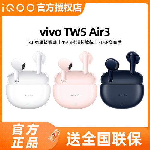 vivoTWSAir3真无线蓝牙耳机