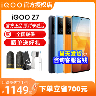 iQOO Z7全新5g手机iqooz7 z6正品 vivo 数码 z7x iq00z7爱酷z8