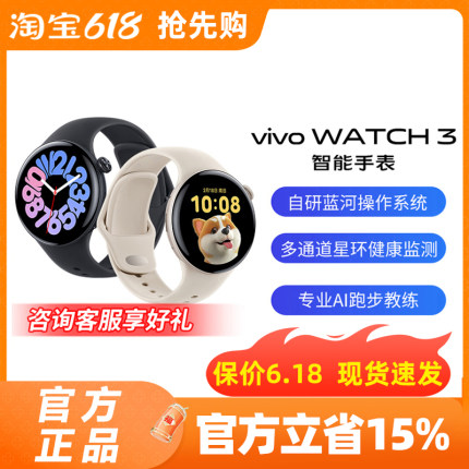 vivo Watch 3运动手表watch2 iqoowatch智能手表 vivowatch3官方