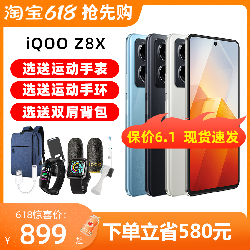 vivo iQOO（数码） Z8x新品5g手机iqooz8x iq00qz8爱酷z7xvivoz9x 手机 手机 原图主图