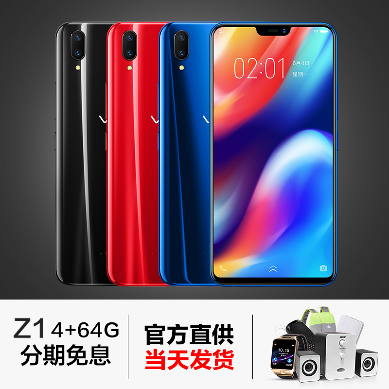 極光版現貨 vivo Z1官方手機vivox21旗艦店vivoz1i限量版y95 y97