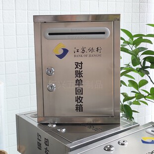 图文定制 银行对账单回收箱 不锈钢双锁意见箱 废票箱 投票投单箱