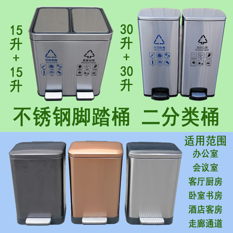 不锈钢垃圾桶脚踏方桶圆桶二分类