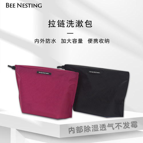 BeeNesting蜂筑拉链洗漱包化妆包