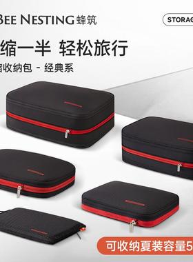 BeeNesting蜂筑旅行收纳套装防水防潮大容量衣服收纳袋压缩收纳包