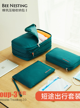 蜂筑旅行收纳套装防水大容量行李衣服分类袋压缩收纳包出差收纳袋