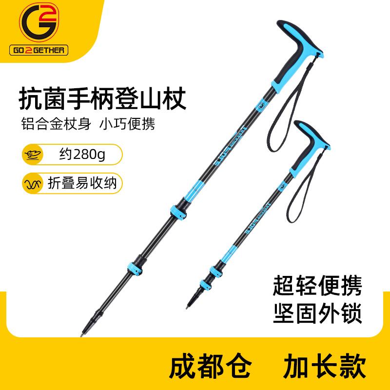 防滑伸缩抗菌铝合金G2徒步行走杖