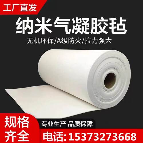 设备管道隔热纳米气凝胶毡保温棉