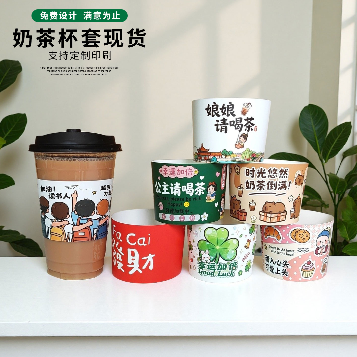 奶茶咖啡通用定制logo一次性杯套