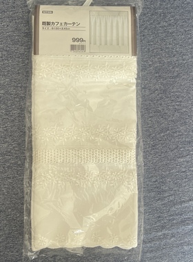 nitori原单精工绣花咖啡帘/迷你帘45x150cm