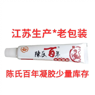 老款陈氏百年凝胶冻疮膏止痒冻伤膏防冻霸老包装