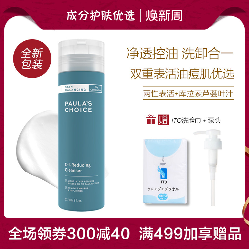 促销 宝拉珍选 平衡洁面乳液237ml 洗卸合一 控油弱酸性洗面奶 美容护肤/美体/精油 洁面 原图主图