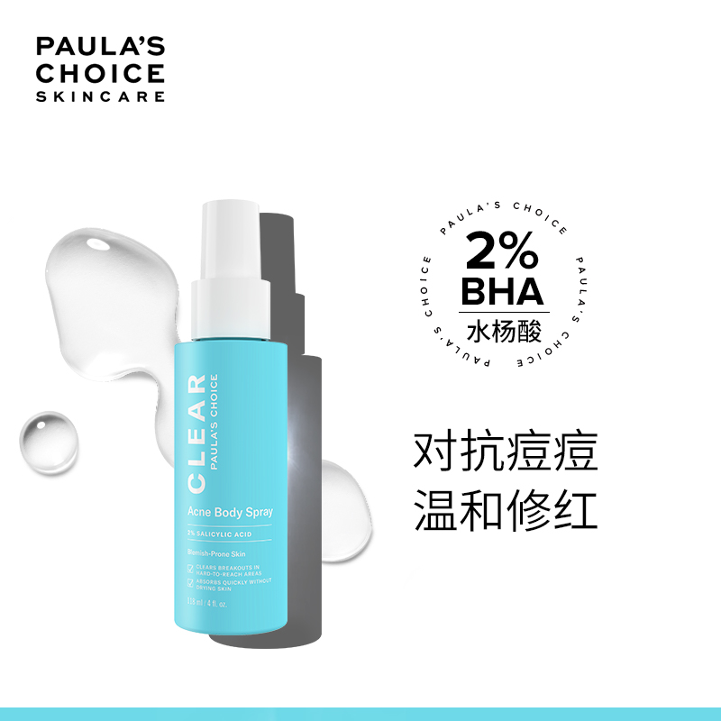 清！效期26年3月丨宝拉珍选净颜祛痘身体喷雾118ml 含水杨酸 清爽