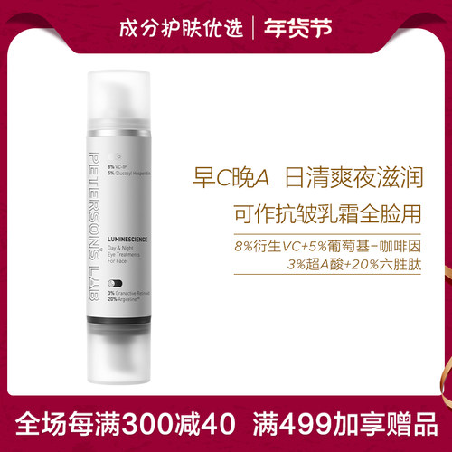毕生之研眼霜淡纹视黄醇