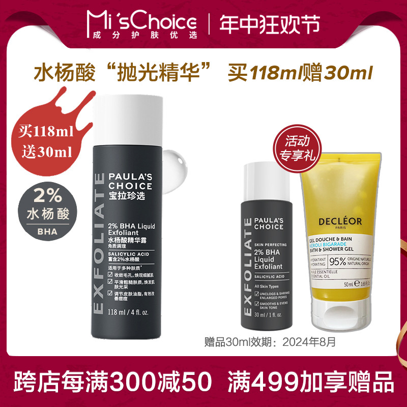 Paula‘sChoice送30ml同款精华