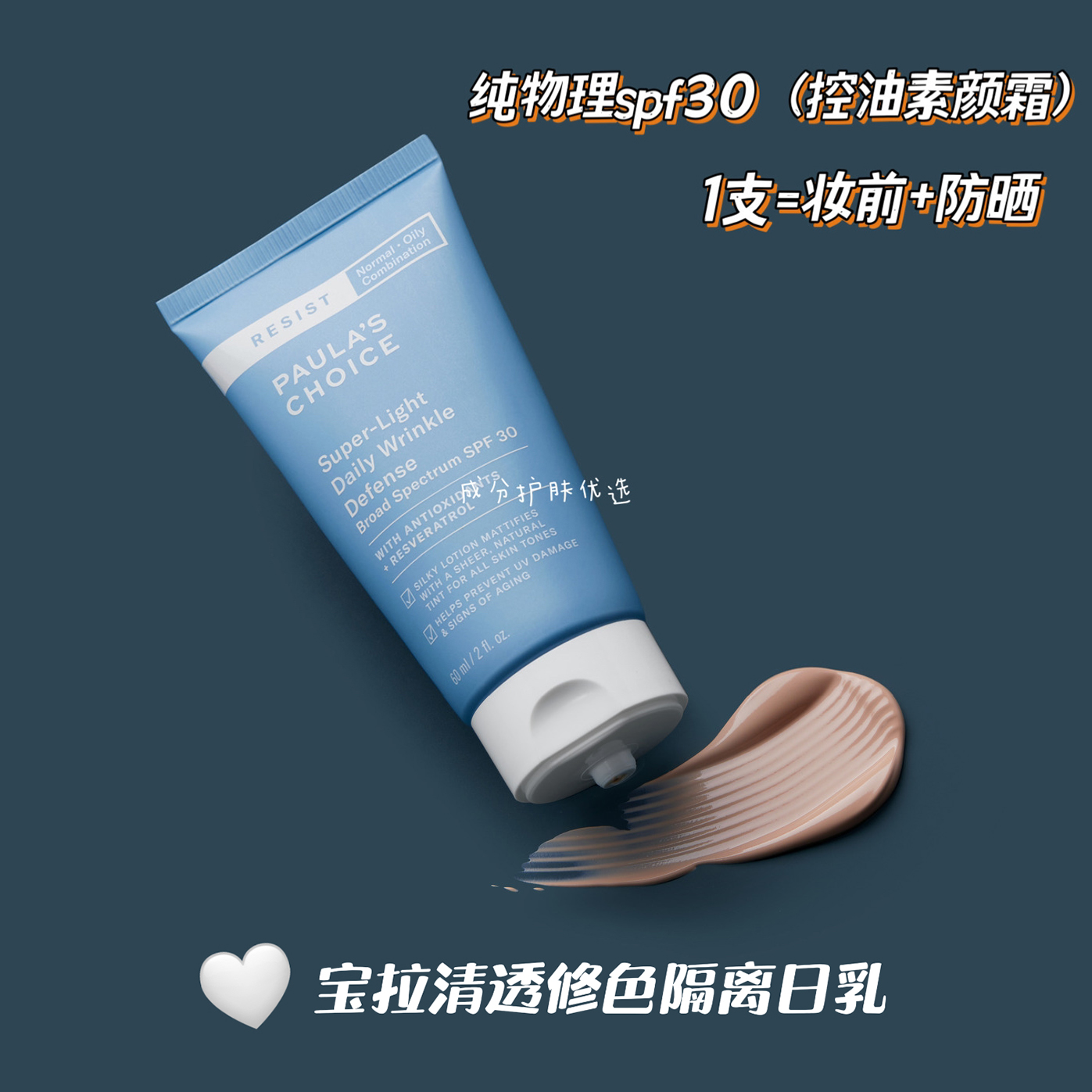 纯物理 | 宝拉珍选 清透修色隔离日乳SPF30 60ml 控油防晒霜润色 美容护肤/美体/精油 防晒霜 原图主图