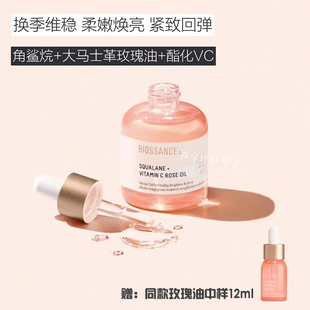 保税 | BIOSSANCE角鲨烷VC玫瑰精油30ml 紧致透亮柔嫩淡纹