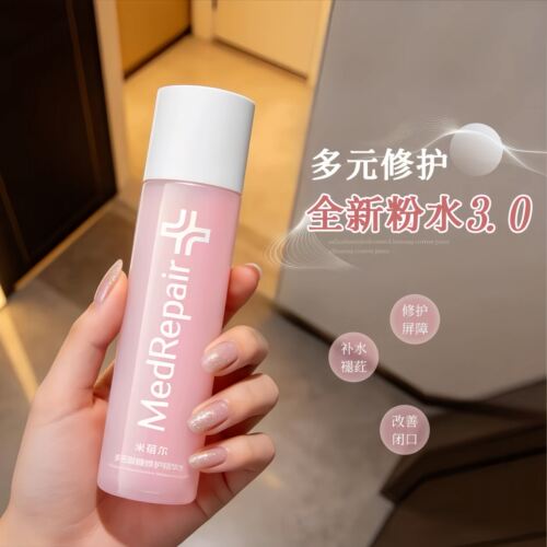 3.0升级版 | 华熙MedRepair米蓓尔粉水 多元聚糖修护精华水150ml