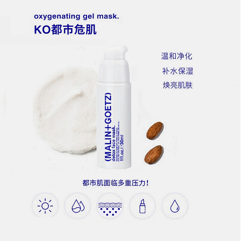 旅行装 | MALIN+GOETZ泡沫净化焕亮清洁面膜30ml 注氧碳酸面膜