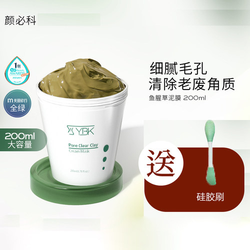 YBK颜必科鱼腥草清洁泥膜