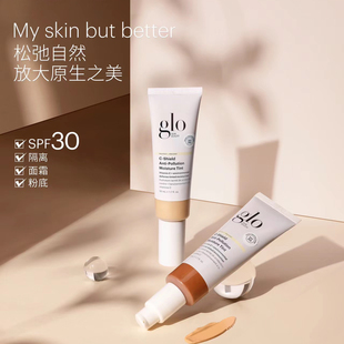 窒息的好用!GLO多效雾光裸肌有色面霜50ml 可作面霜防晒隔离粉底