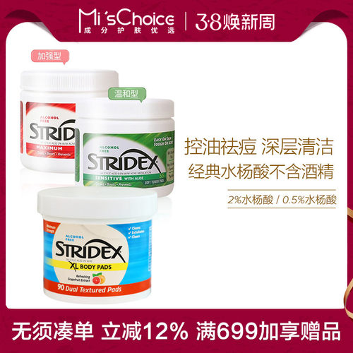 Stridex2罐优惠闭口水杨酸棉片