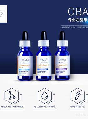 有防伪！美国Obagi欧邦琪原型VC精华30ml 焕白细肤早C提亮