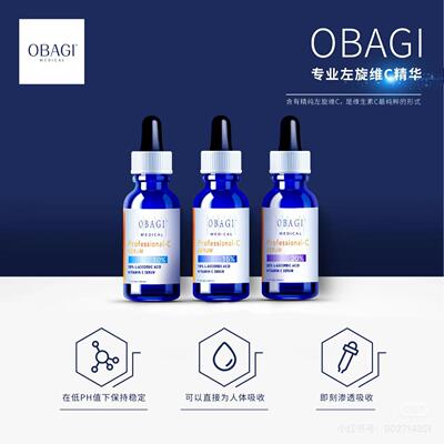Obagi/欧邦琪焕白液态精华