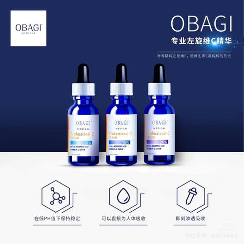 Obagi/欧邦琪焕白液态精华