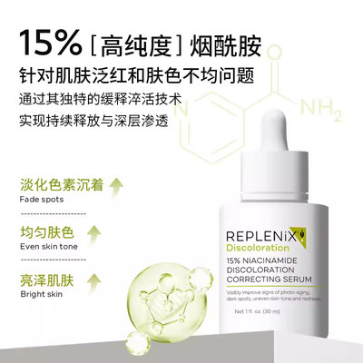 保税丨TOPIX Replenix 15%烟酰胺匀净亮肤精华液30ml控油淡印提亮