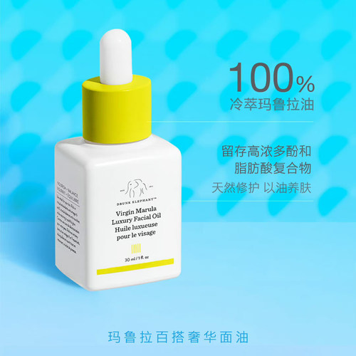 保税丨醉象Drunk Elephant玛鲁拉百搭奢华面油30ml 效期2027.10