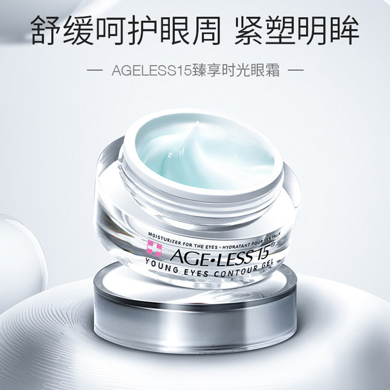 保税丨CELLEX-C仙丽施AGELESS15眼精华霜15ml 眼霜抚纹紧致眼周
