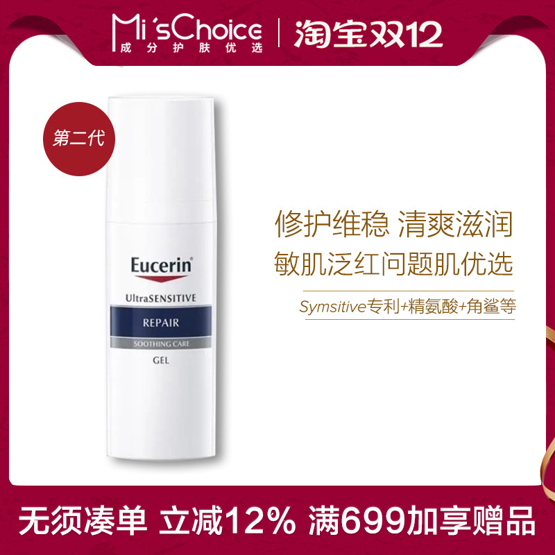 清爽版德国优色林舒安修护润