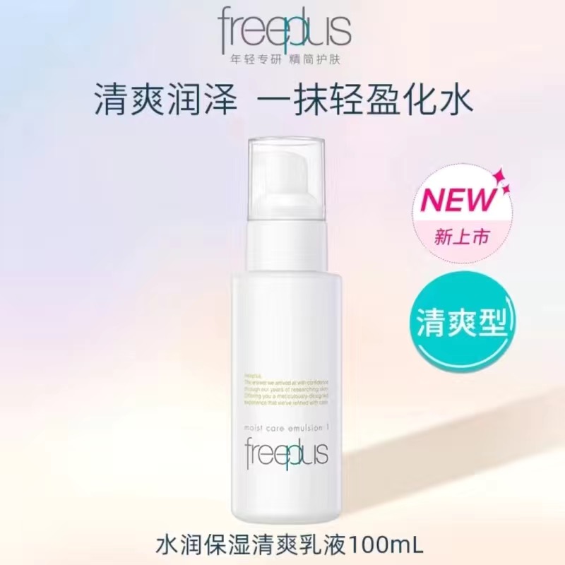 新包装 日本Freeplus芙丽芳丝 保湿修护清爽乳液100ml 深层滋养
