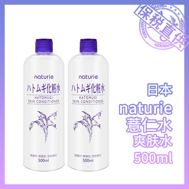 保税丨日本本土版 Naturie imju薏仁水爽肤水化妆水500ml